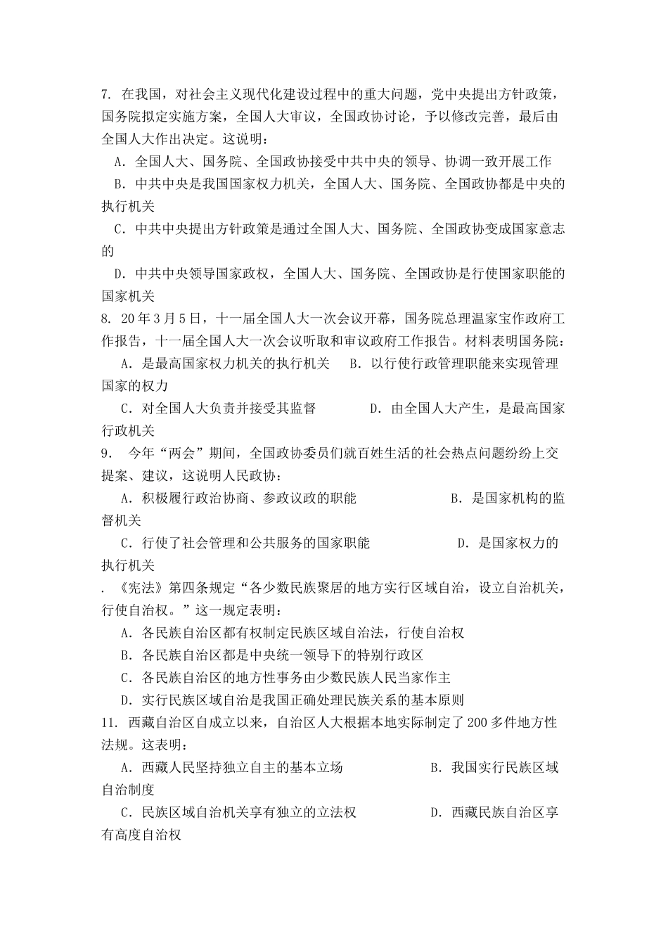 届江苏启东市高三调研政治题“文盲是站在政治之外的”_第2页