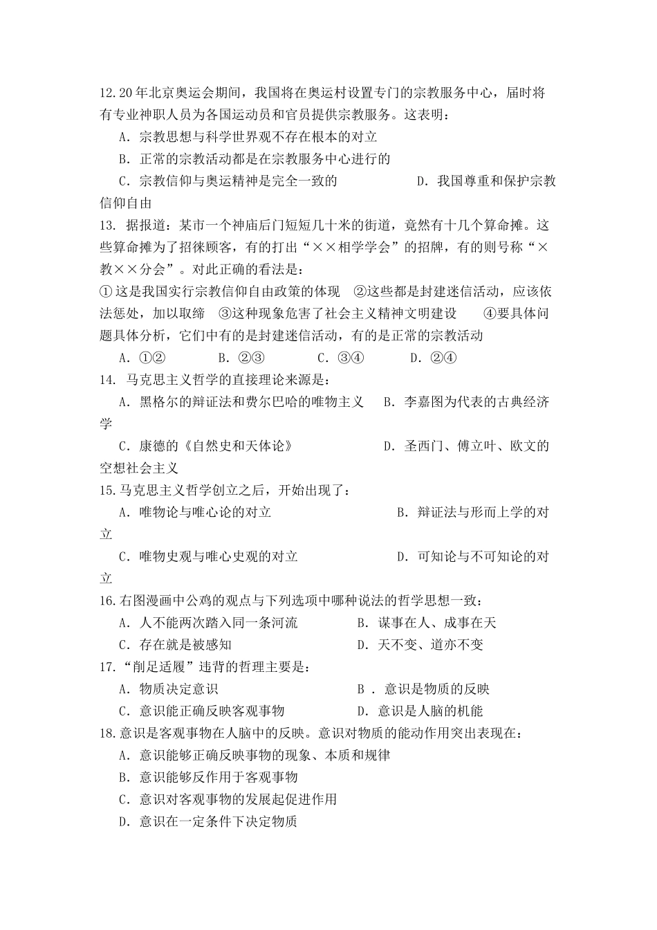 届江苏启东市高三调研政治题“文盲是站在政治之外的”_第3页