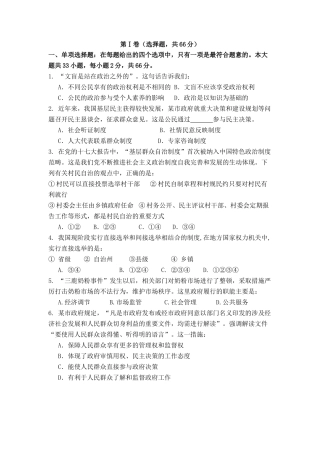 届江苏启东市高三调研政治题“文盲是站在政治之外的”