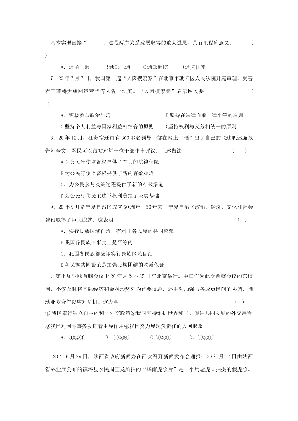 届江苏省百校高三样本分析考试（政治）_第2页