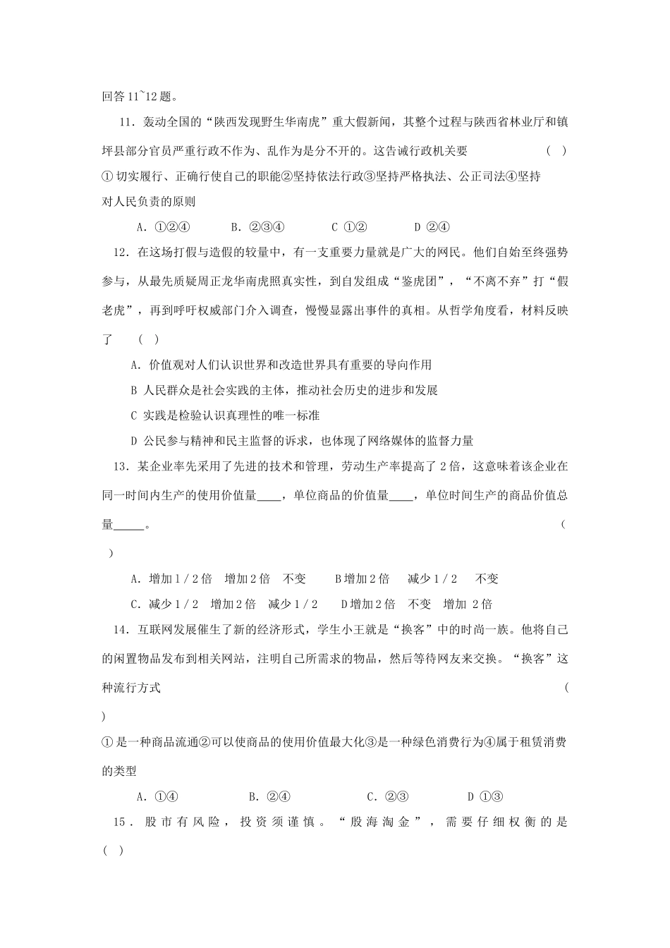 届江苏省百校高三样本分析考试（政治）_第3页