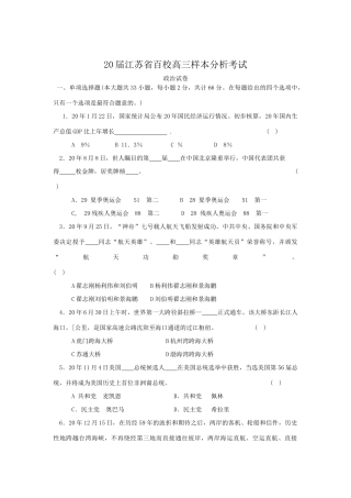 届江苏省百校高三样本分析考试（政治）