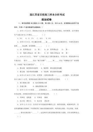 届江苏省百校高三样本分析考试政治试卷