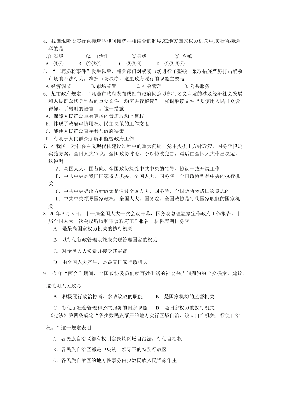 届启东市高三政治第一学期第一次调研考试试卷_第2页