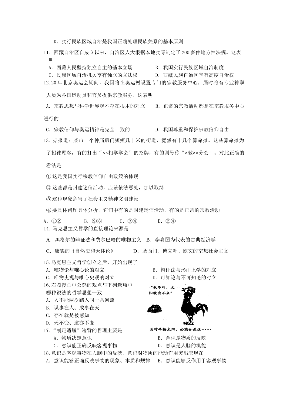 届启东市高三政治第一学期第一次调研考试试卷_第3页
