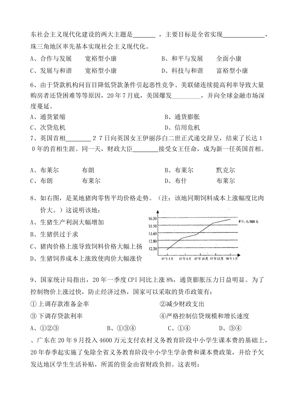 届饶平凤洲中学高三终结性考试政治试卷_第2页