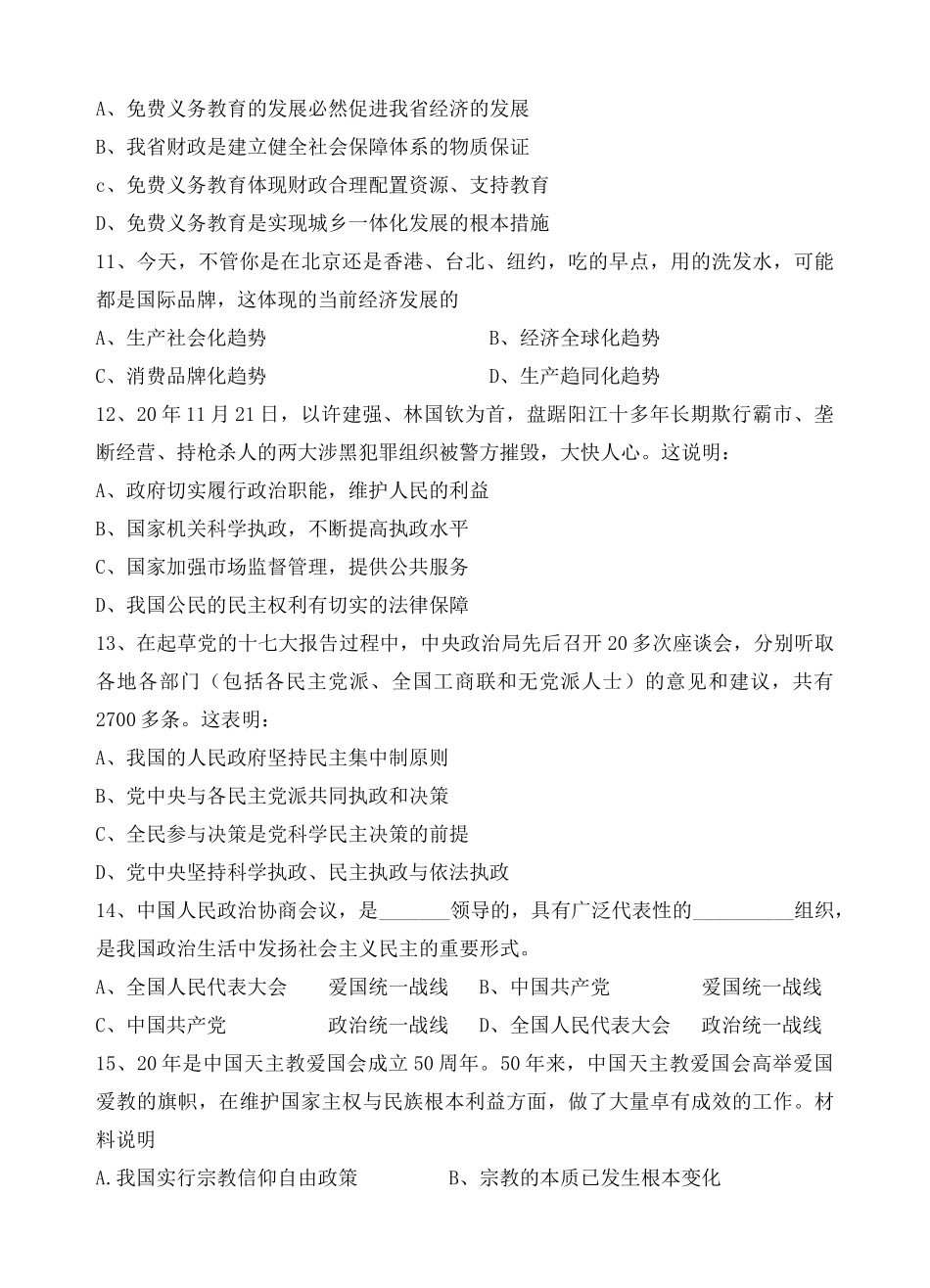 届饶平凤洲中学高三终结性考试政治试卷_第3页
