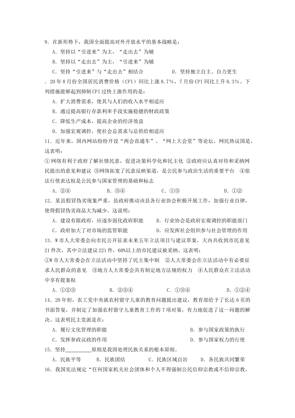 届苏州大学附属中学高三十月政治考试题_第2页