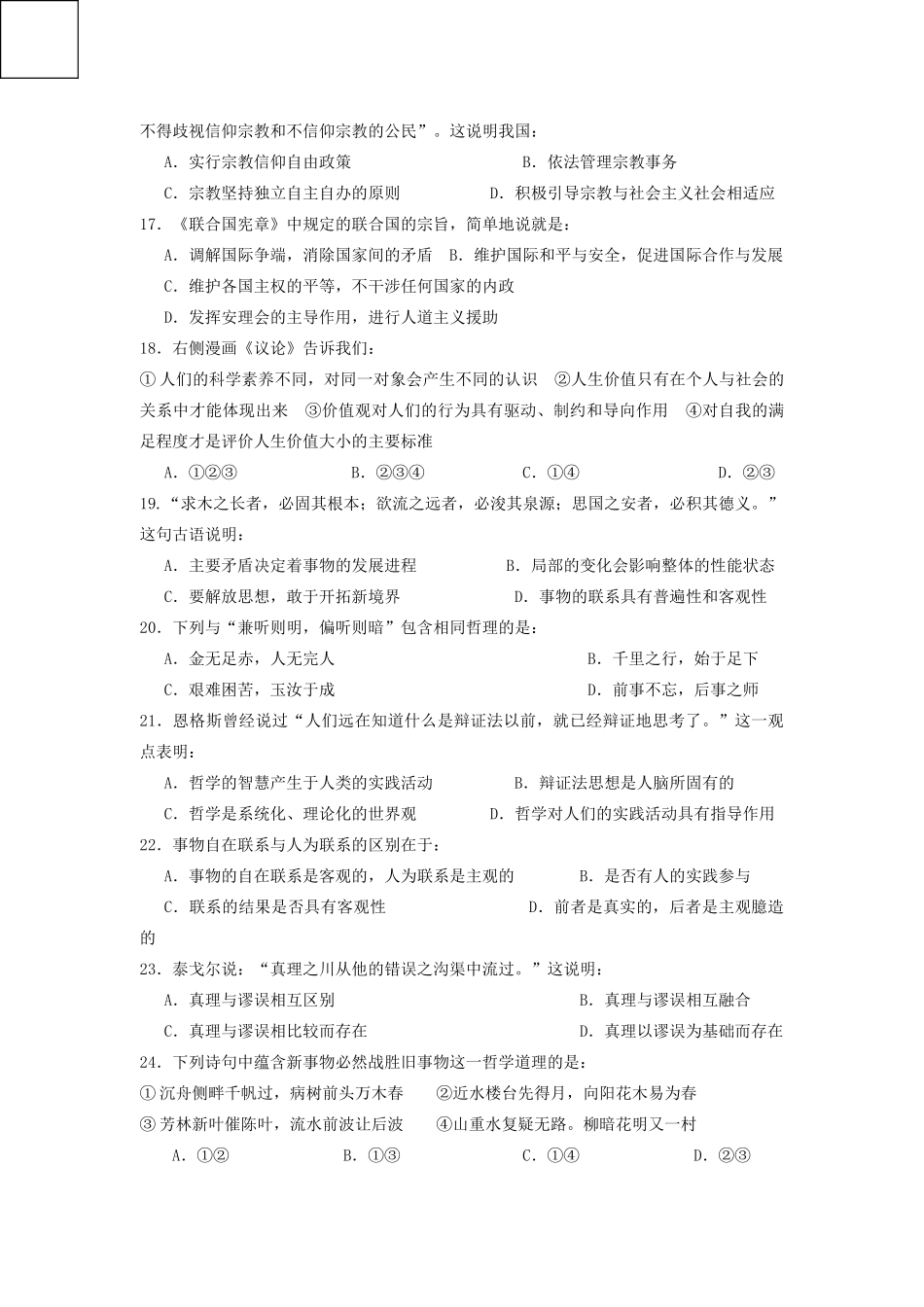 届苏州大学附属中学高三十月政治考试题_第3页