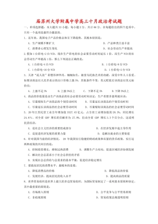 届苏州大学附属中学高三十月政治考试题