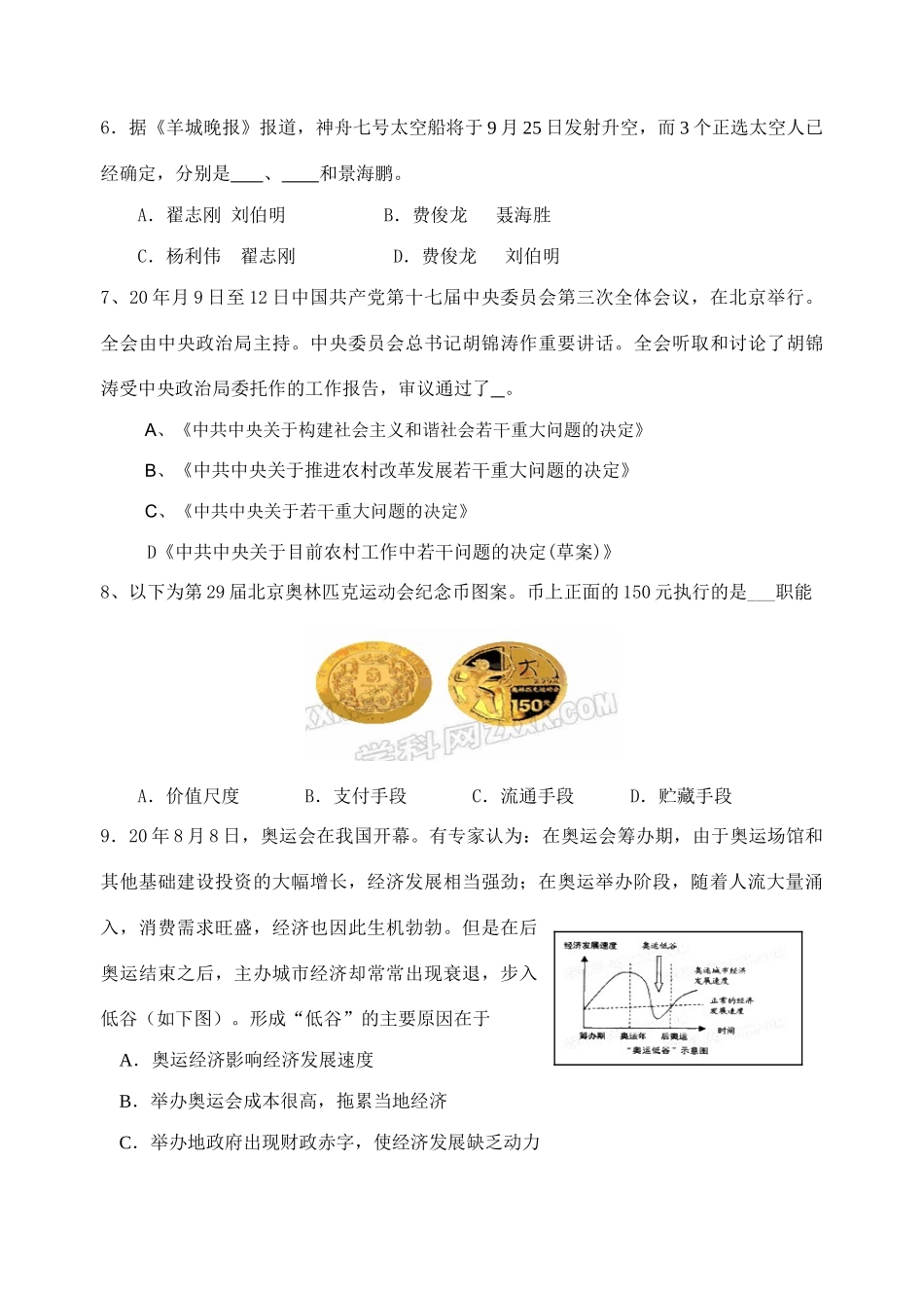 届阳东一中高三政治专业班月综合测试试卷_第2页