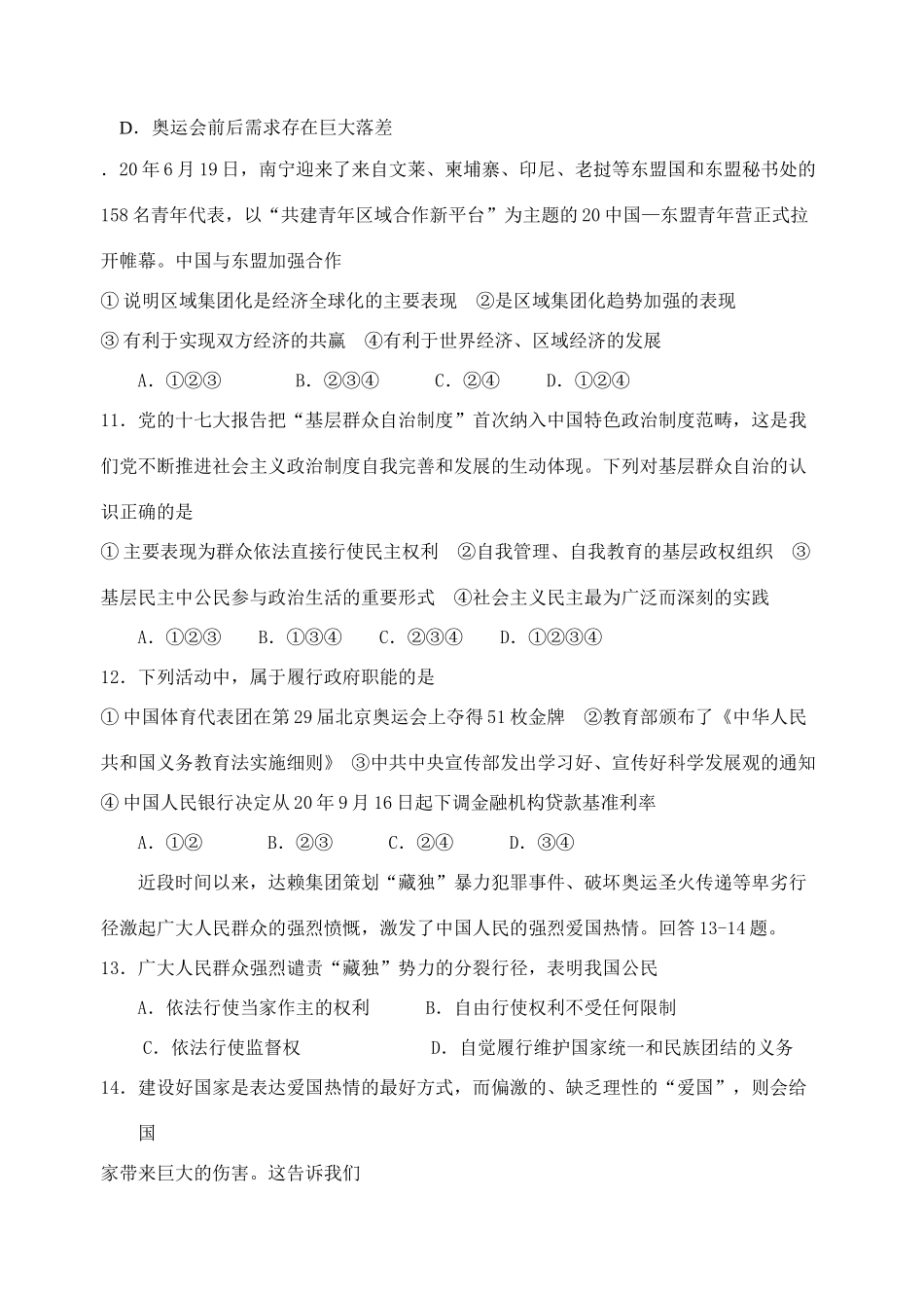 届阳东一中高三政治专业班月综合测试试卷_第3页