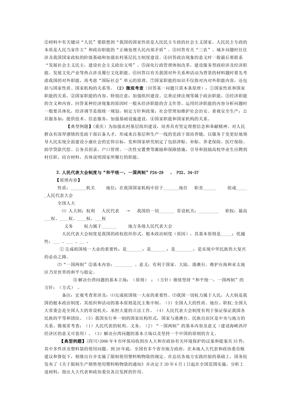 届一轮复习政治常识国家主要原理及运用第一部分政治常识_第2页