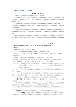 届一轮复习政治常识国家主要原理及运用第一部分政治常识