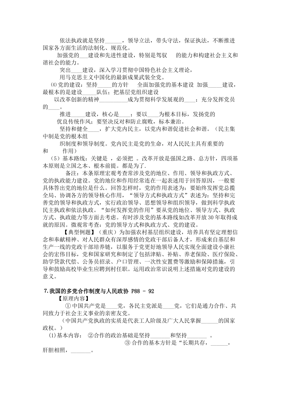 届一轮复习政治常识政党主要原理及运用 政党_第2页