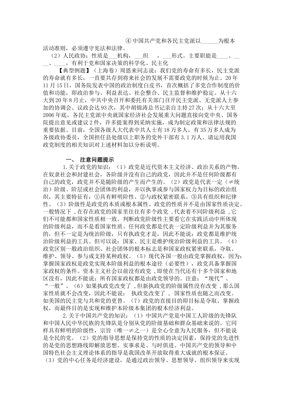 届一轮复习政治常识政党主要原理及运用 政党_第3页