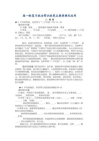 届一轮复习政治常识政党主要原理及运用 政党