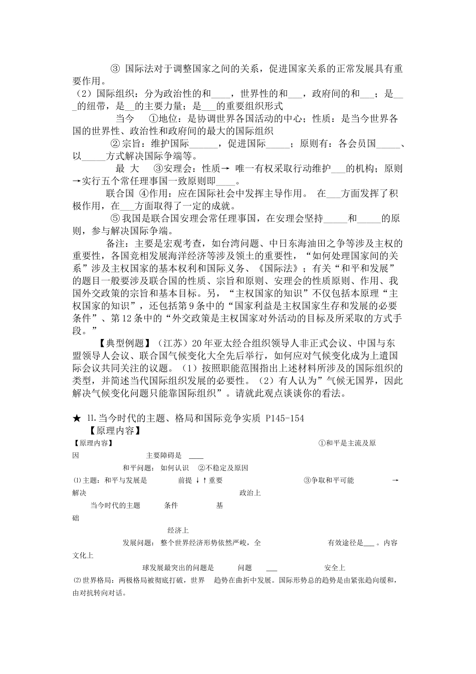 届一轮政治常识国际社会主要原理及运用_第2页