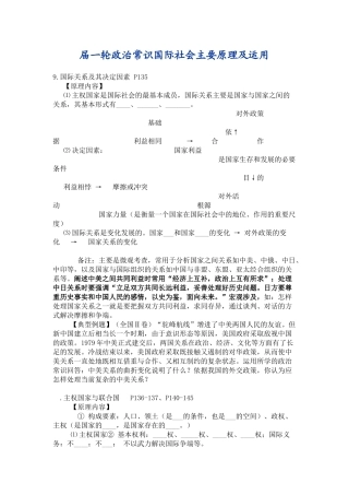 届一轮政治常识国际社会主要原理及运用