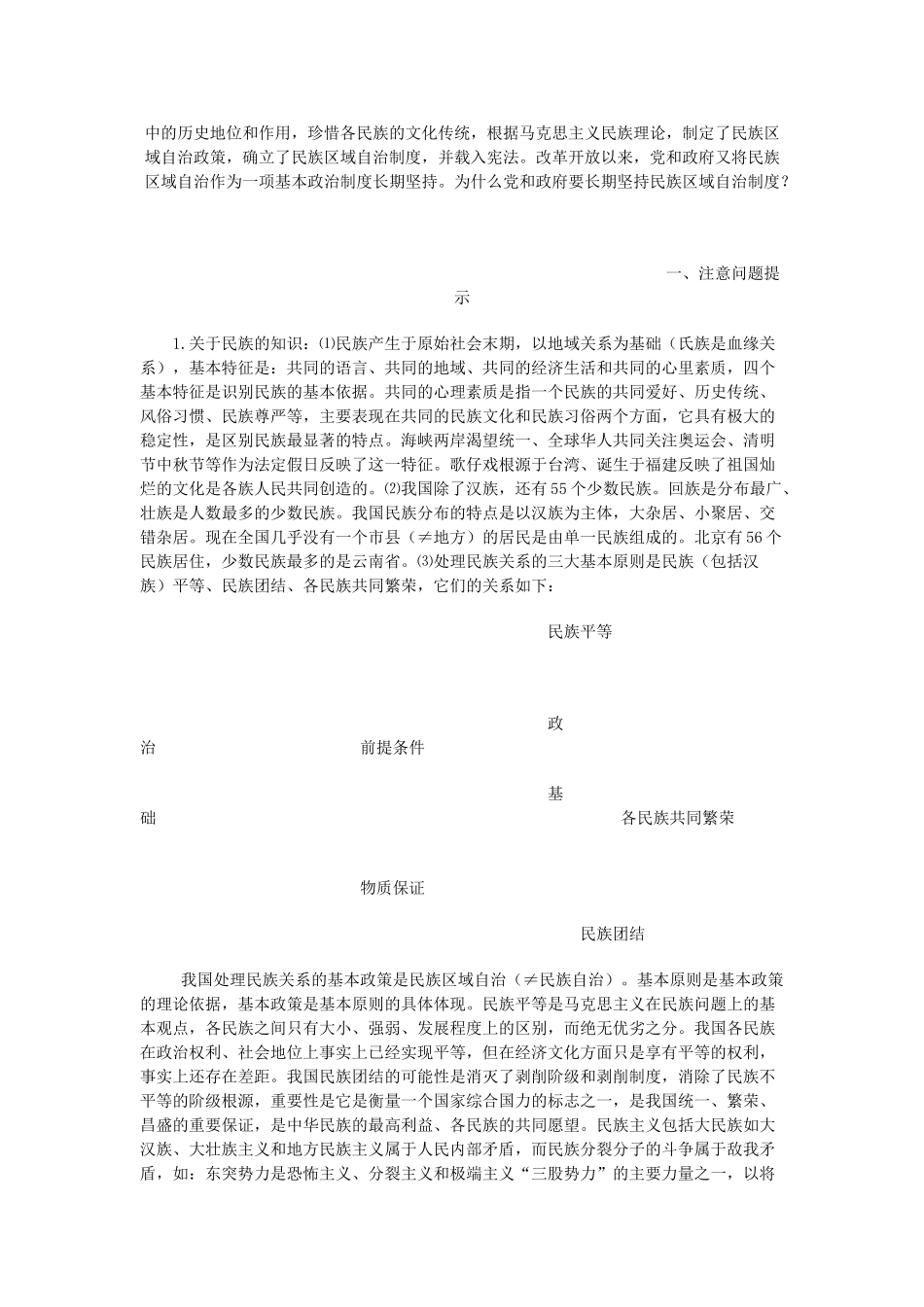 届一轮政治常识民族宗教主要原理及运用 民族和宗教   _第2页
