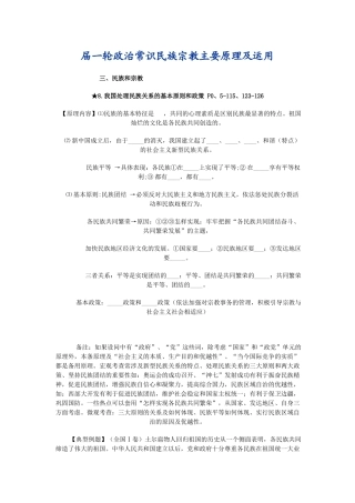 届一轮政治常识民族宗教主要原理及运用 民族和宗教   