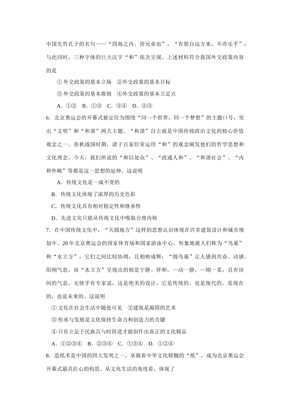 金华市度高三政治新课程综合练习（四）绿色出行_第2页