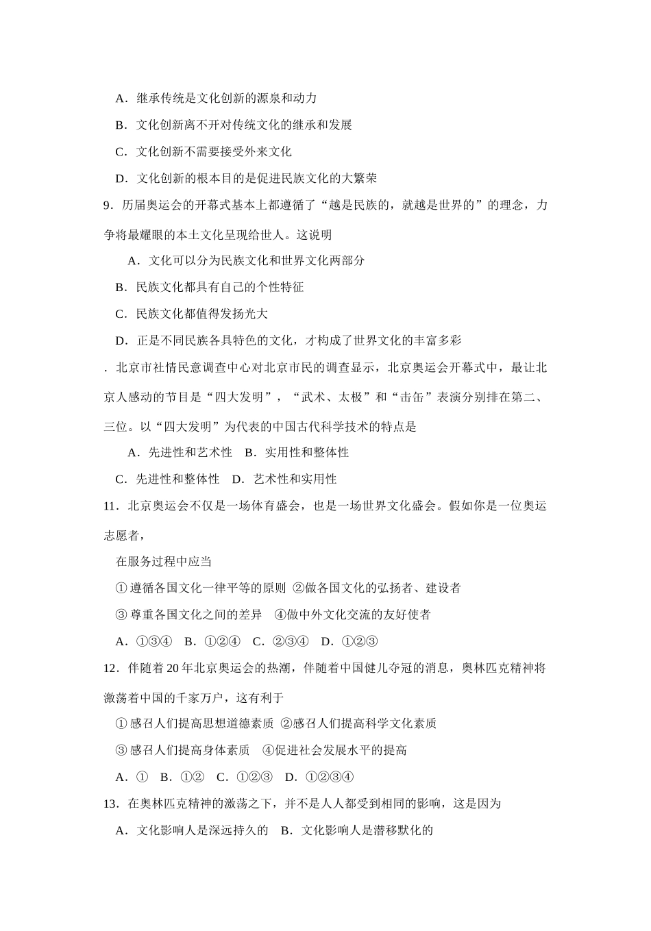 金华市度高三政治新课程综合练习（四）绿色出行_第3页