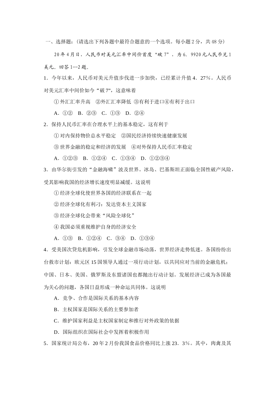 金华市度高三政治新课程综合练习（五）人民币对美元汇率_第1页