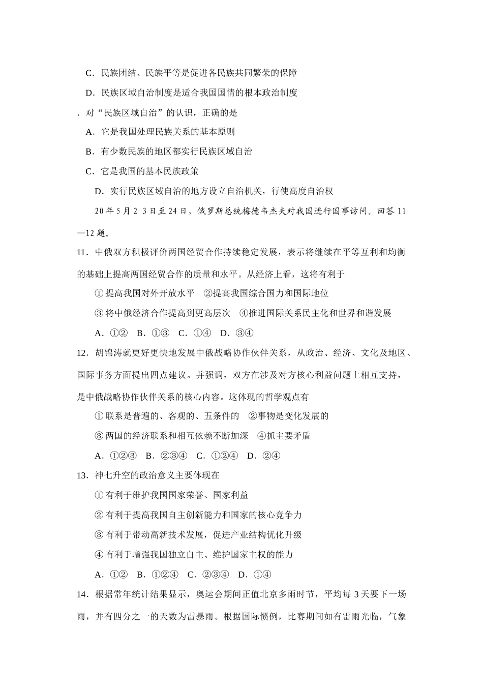 金华市度高三政治新课程综合练习（五）人民币对美元汇率_第3页