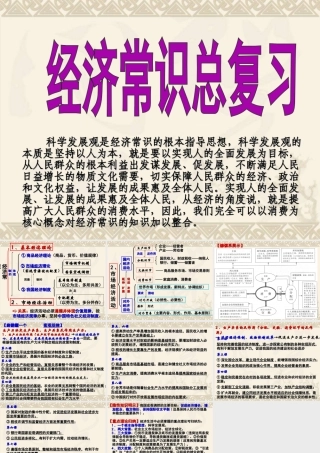 经济常识总复习（知识体系）