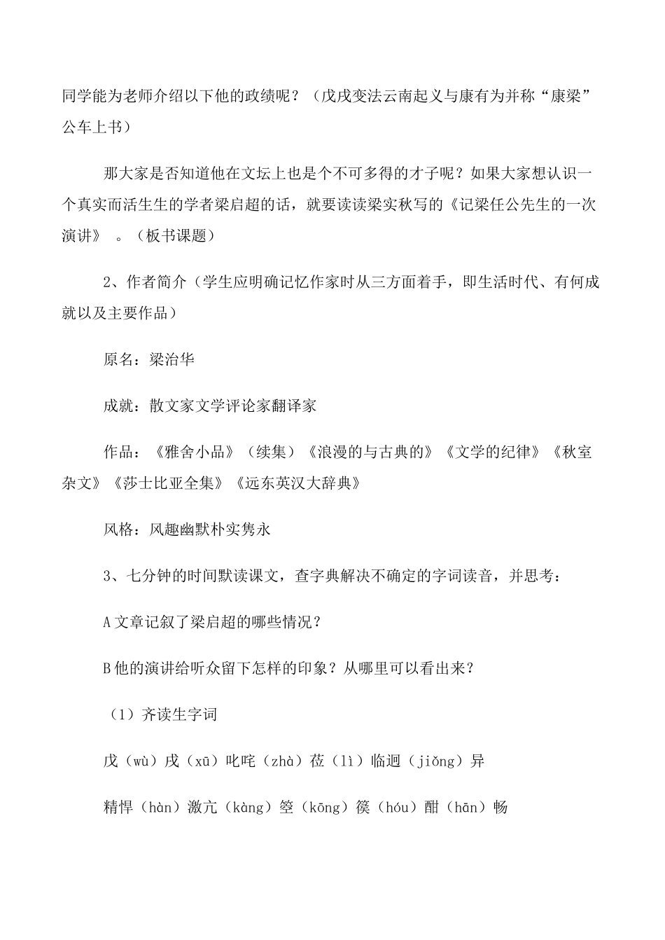 九级语文(下)记梁任公先生的一次演讲 第1课时教学目标_第2页