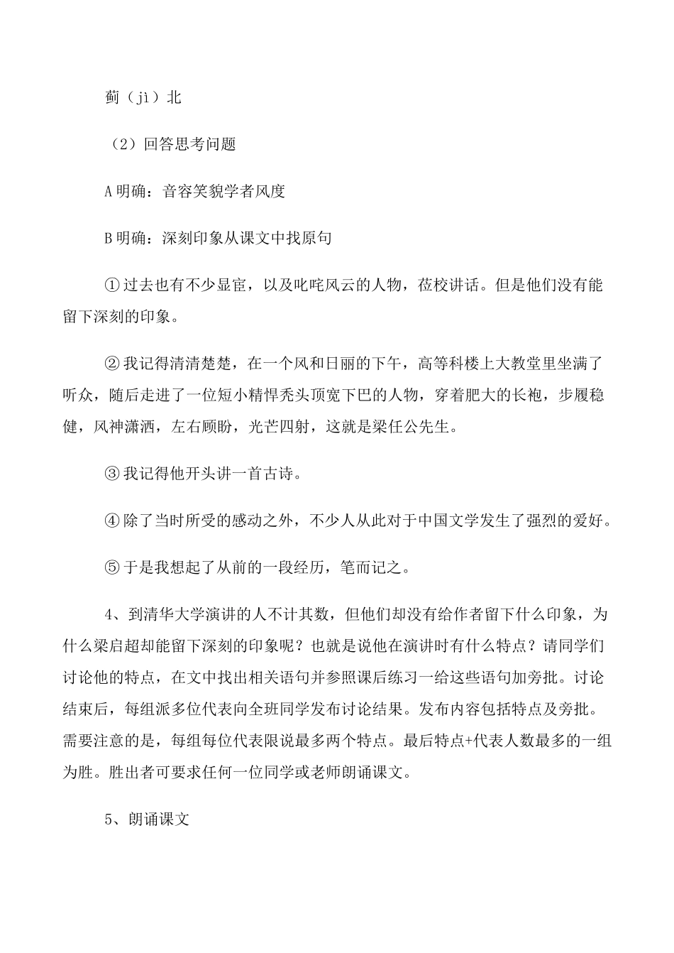 九级语文(下)记梁任公先生的一次演讲 第1课时教学目标_第3页