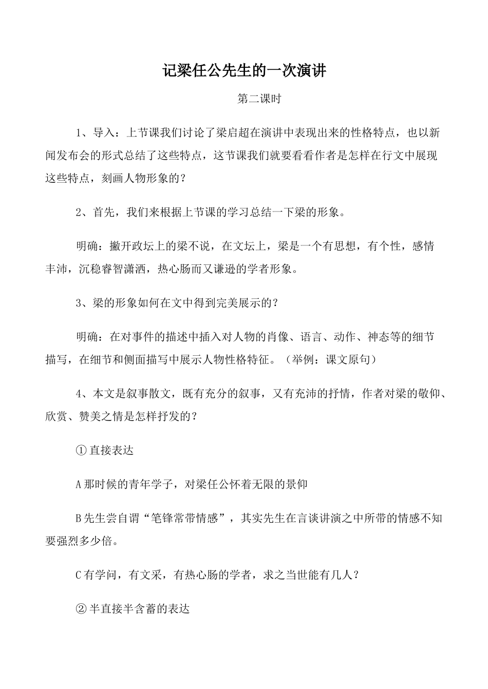 九级语文(下)记梁任公先生的一次演讲 第2课时梁启超在演讲中_第1页
