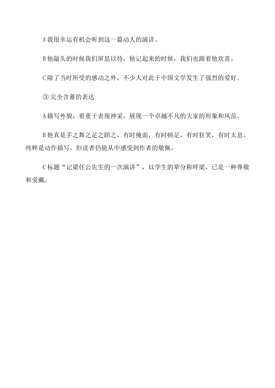 九级语文(下)记梁任公先生的一次演讲 第2课时梁启超在演讲中_第2页