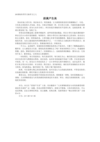 距离产生美高考标杆作文