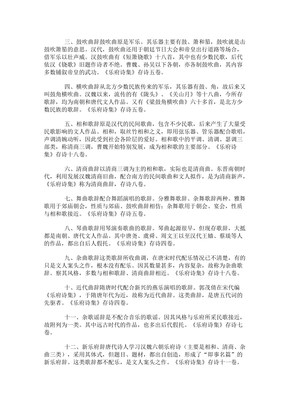 乐府和乐府诗知识点梳理汇总_第2页