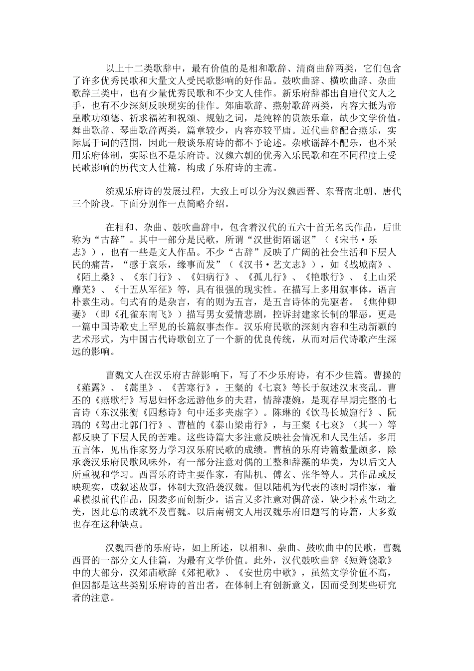 乐府和乐府诗知识点梳理汇总_第3页