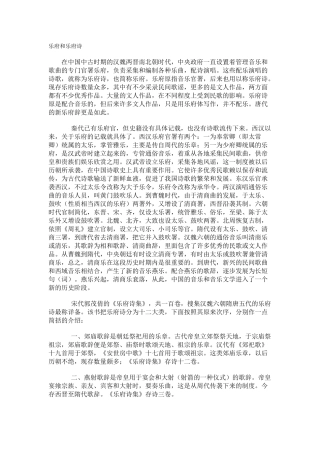 乐府和乐府诗知识点梳理汇总