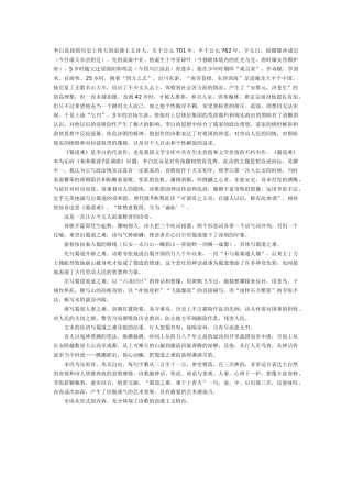 李白是我国历史上伟大的浪漫主义诗人