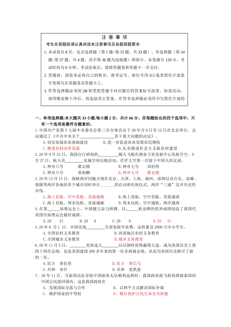 连云港市学度高三第二次调研测试政治试题_第1页