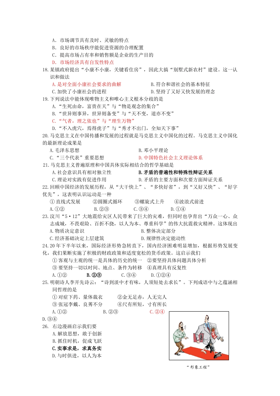 连云港市学度高三第二次调研测试政治试题_第3页