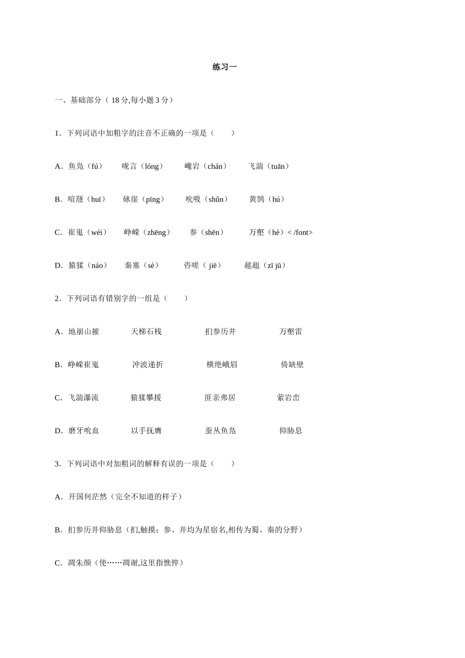 练习一阅读李白的《送友人入蜀》测试题_第1页