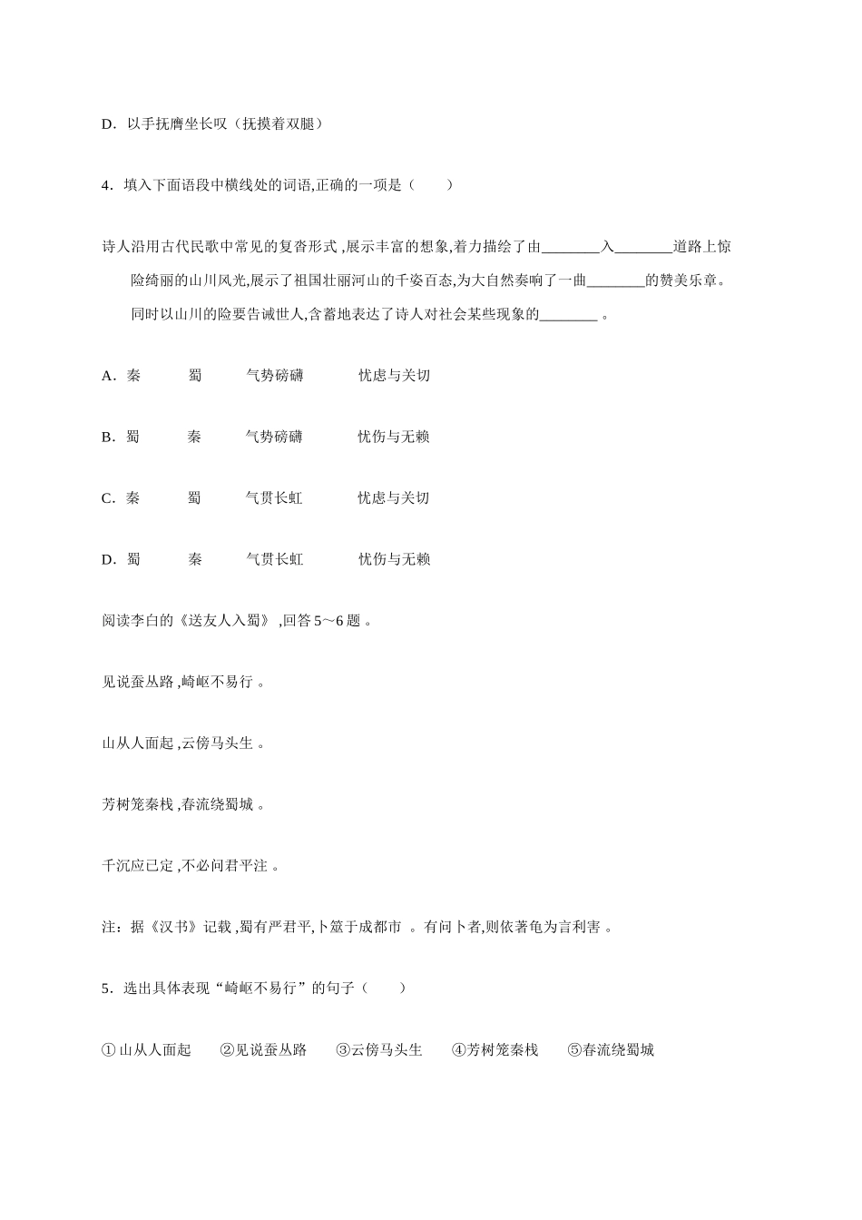 练习一阅读李白的《送友人入蜀》测试题_第2页