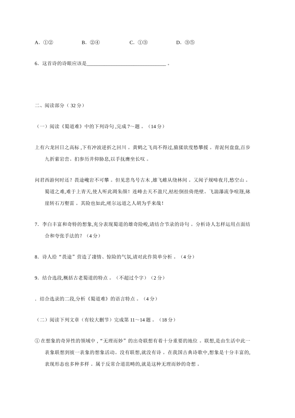 练习一阅读李白的《送友人入蜀》测试题_第3页