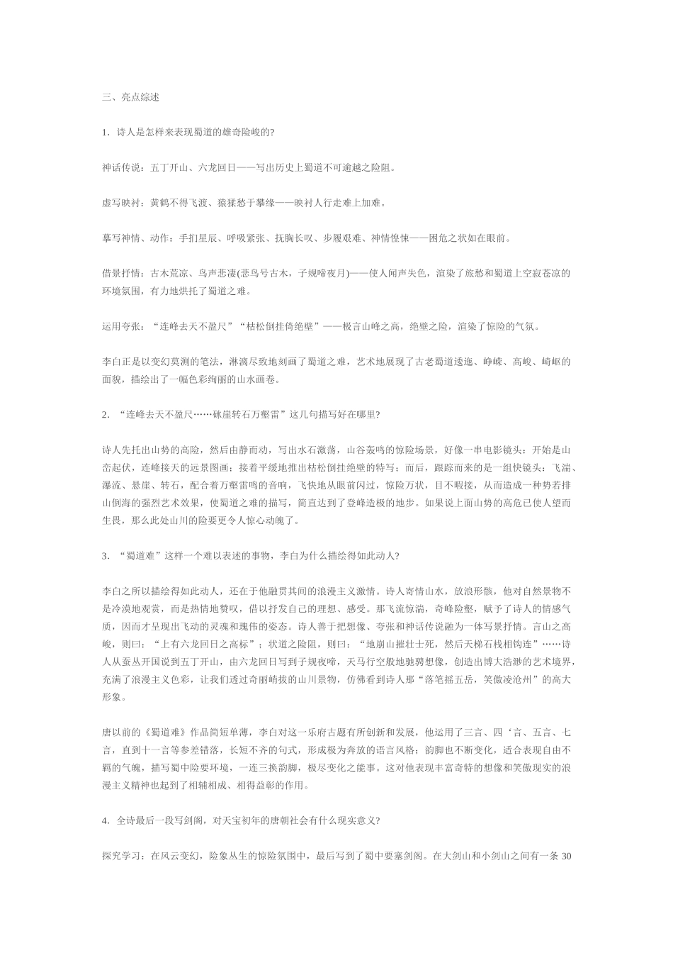 亮点综述蜀道难_第1页