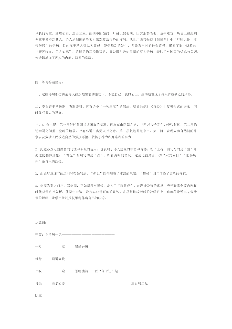 亮点综述蜀道难_第2页