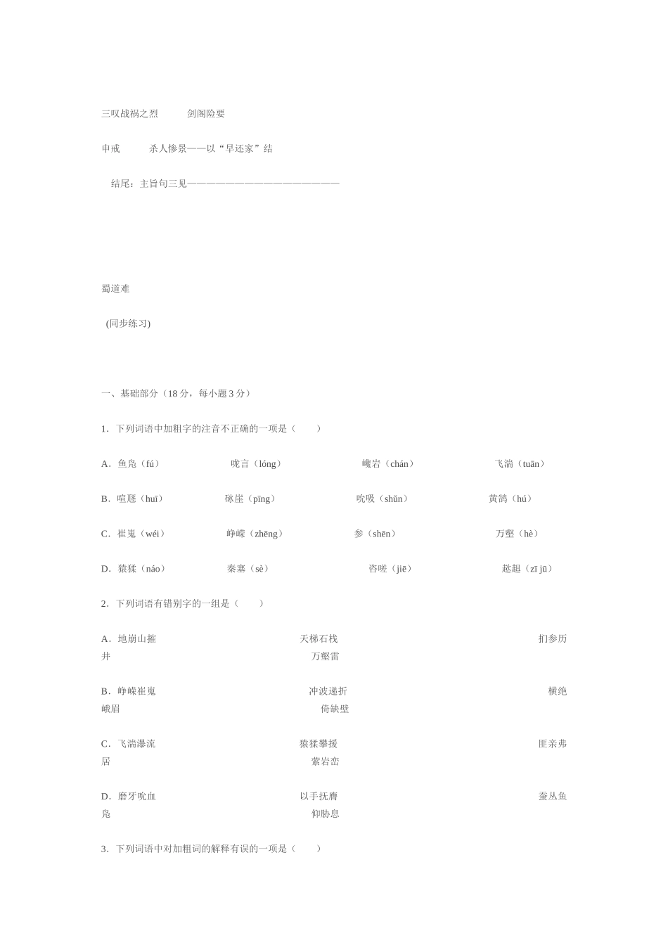 亮点综述蜀道难_第3页