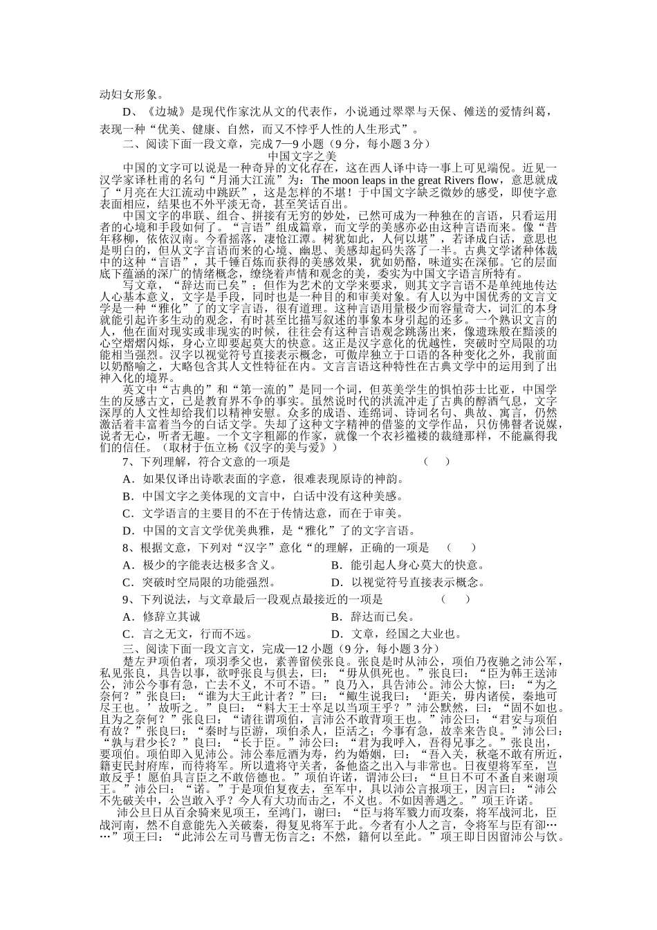 纳溪中学高级高一下期第一次月考语文试题_第2页