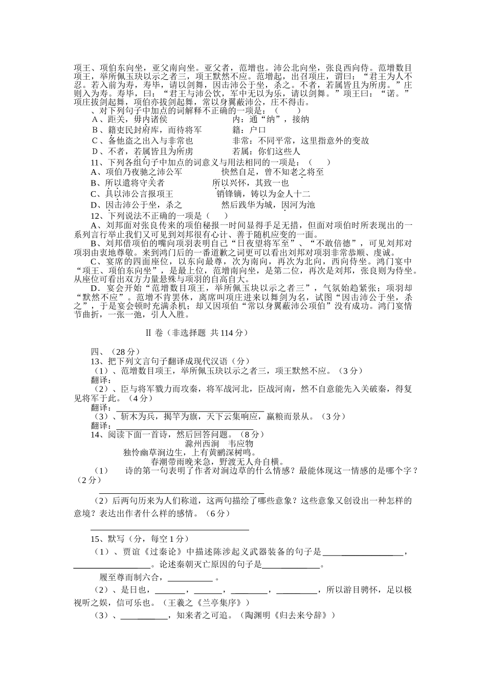 纳溪中学高级高一下期第一次月考语文试题_第3页