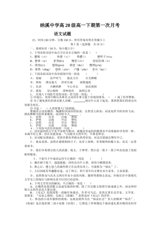 纳溪中学高级高一下期第一次月考语文试题